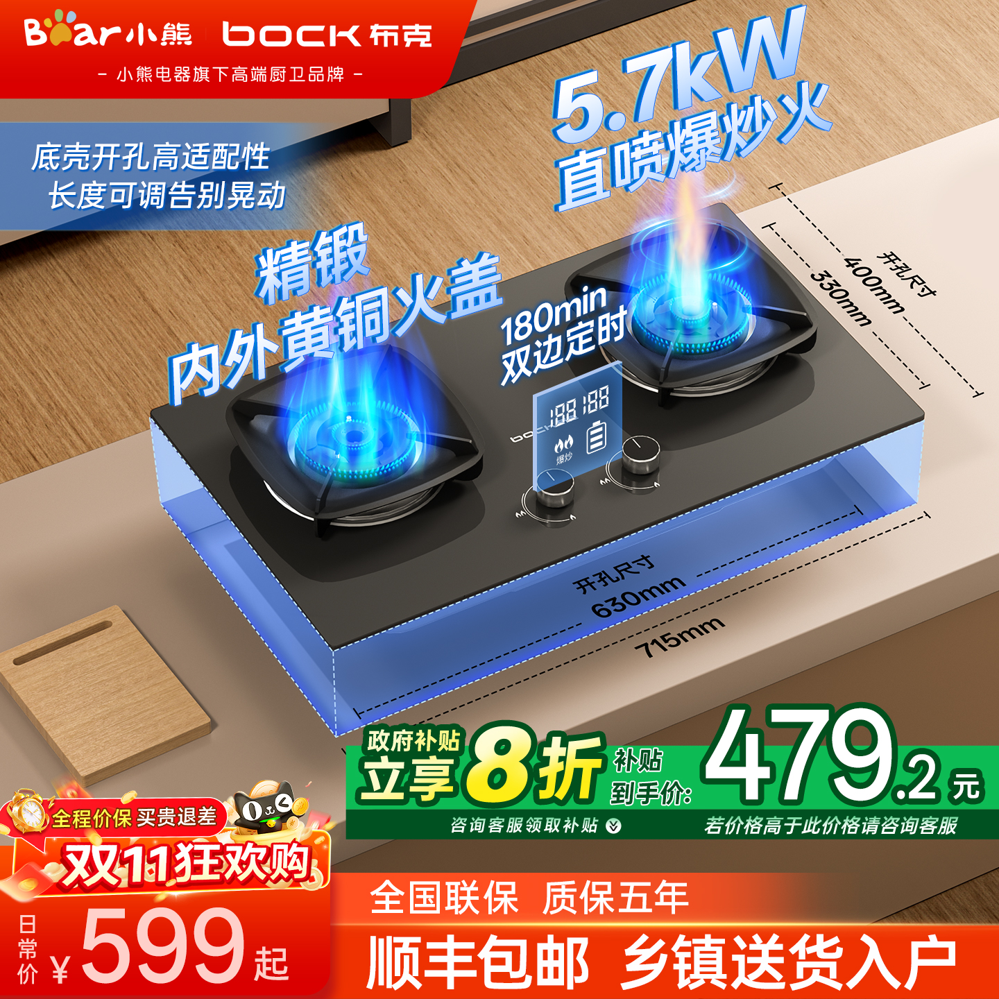 【政府补贴20%】小熊旗下布克燃气灶煤气灶家用双灶5.7kW灶台灶具