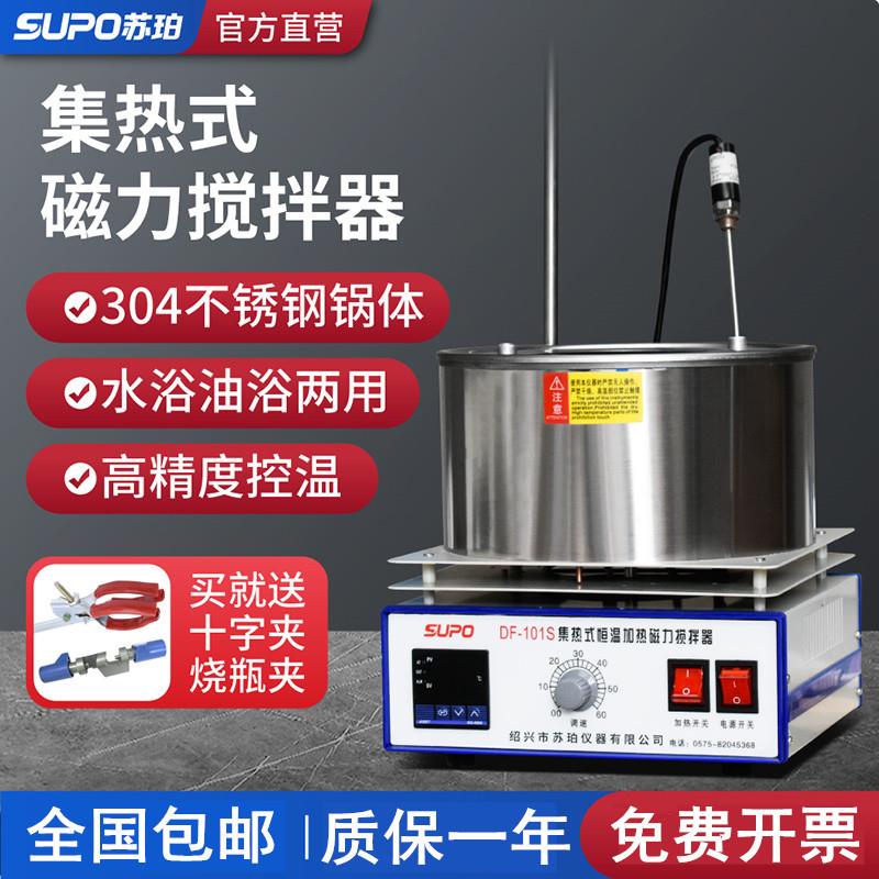 数显恒温集热式磁力搅拌器DF101S实验室电热加热水浴锅油锅