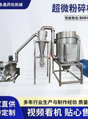 超微粉碎机食品低温粉碎机低温冷磨粉碎设备适用于保健品粉碎机器