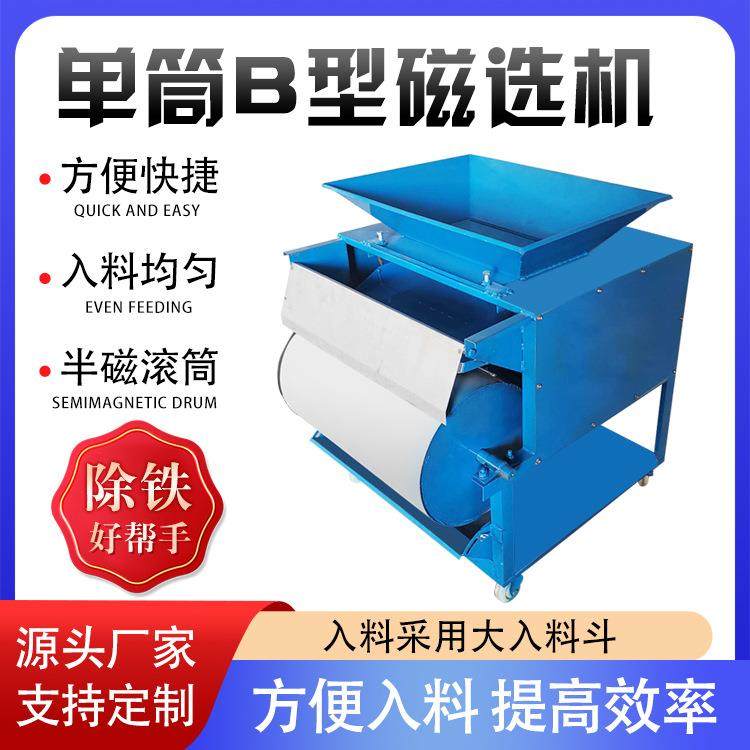 腾博铝销铝屑铜米吸铁机强磁小型磁选机废旧金属铜铝除铁机包邮