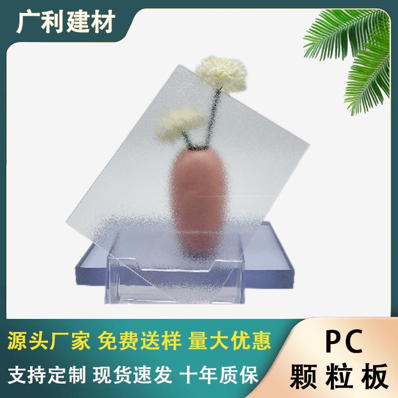 pc磨砂耐力板单面塑料浴室门窗隔断磨砂板防雾滴半透明实心PC板