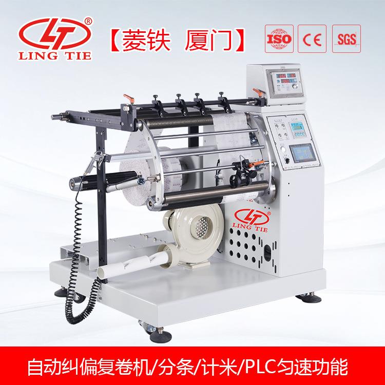 熔喷布无纺布各类卷材自动纠偏分切复卷机二次静电驻极计数计米