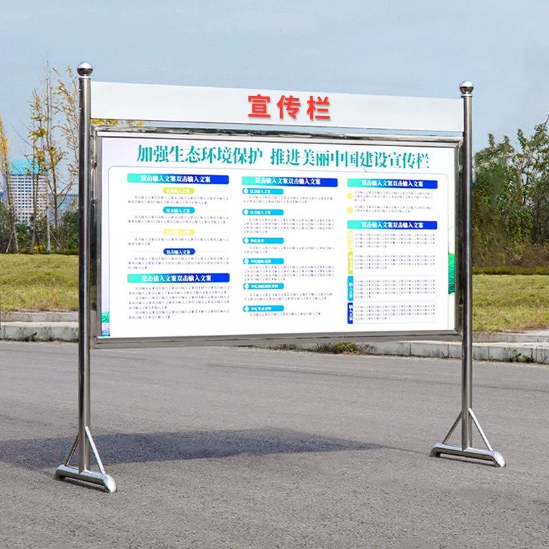 生态保护美丽城市带楣板不锈钢宣传公示公告栏可移动广告牌展示架