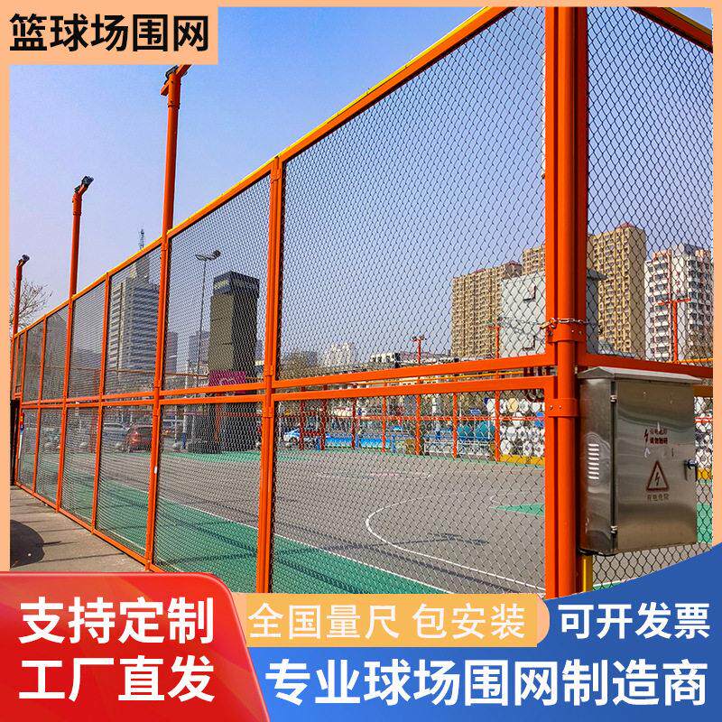 球场围网篮球场围栏运动场围网笼式球场围栏网户外公园菱形铁丝网