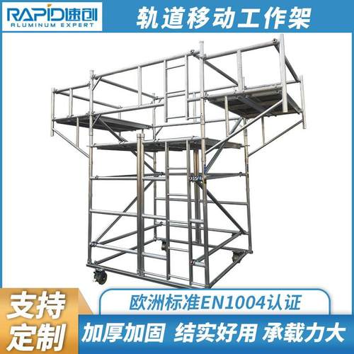 源头厂家轨道移动工作架无锡列车高铁检修轨道移动铝合金网梯车