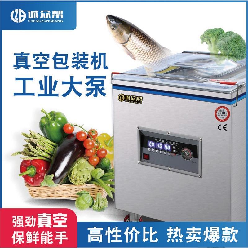 诚众帮真空包装机茶叶五谷熟食干湿两用食品真空压缩机封口机打包