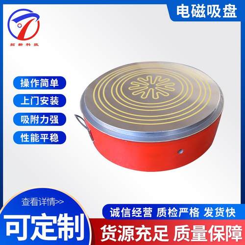 磨床用电磁吸盘梅花形电磁吸盘强力电磁吸盘圆台磨床电磁吸盘