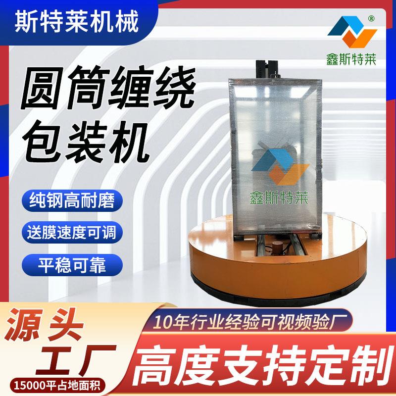 缠绕膜机无纺布纸卷捆扎打包裹圆筒缠绕包装缠膜机高效打包