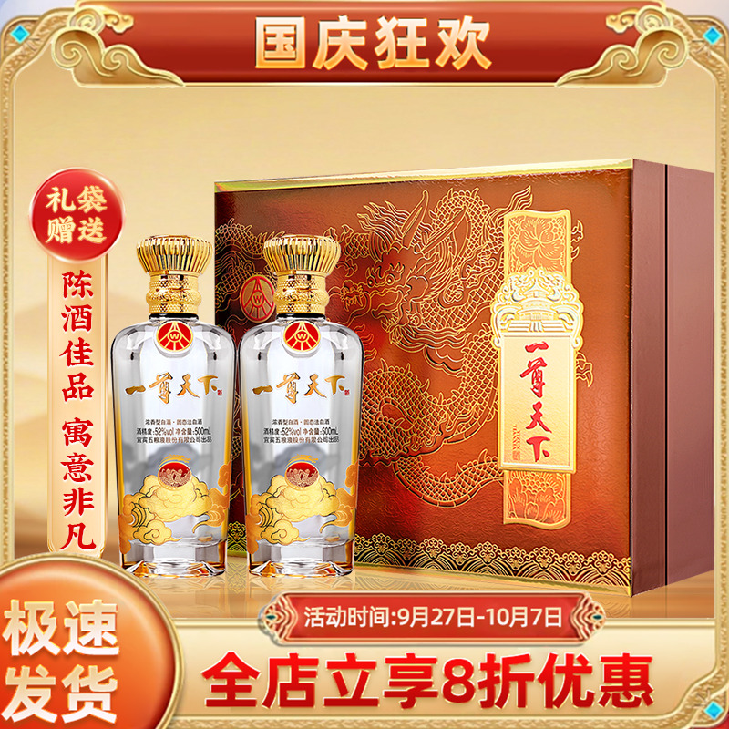 五.粮液一尊天下系列幸福美满52度浓香型白酒500ml*2瓶精美礼盒装