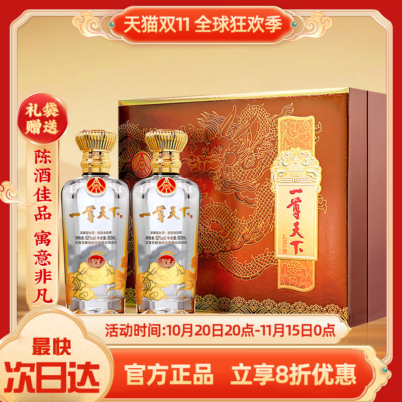 五粮液幸福美满52度浓香型白酒
