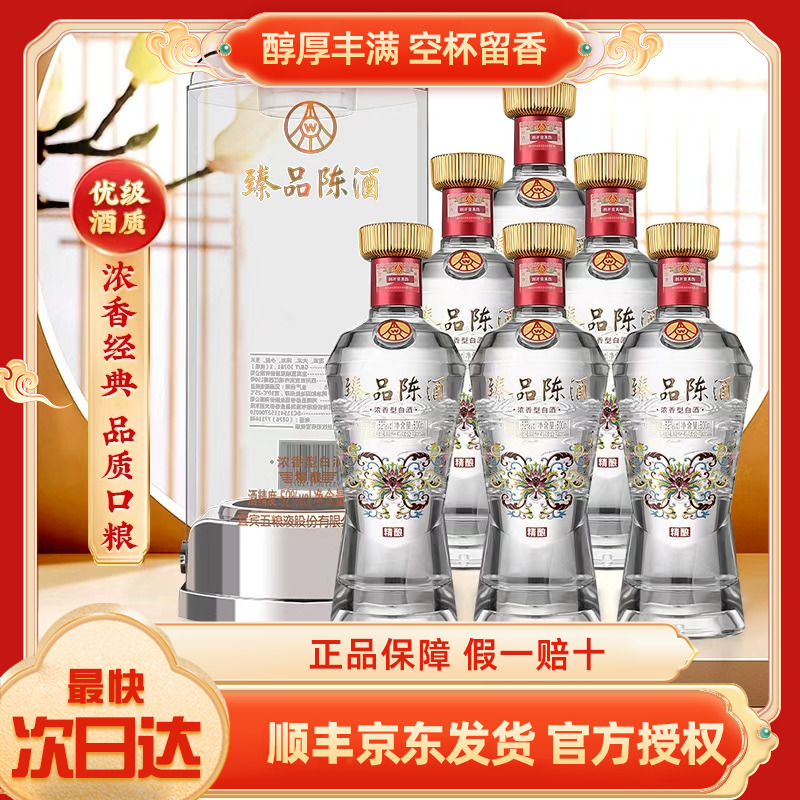 五粮液股份公司出品臻品陈酒浓香型52度500ml*6瓶装白酒整箱