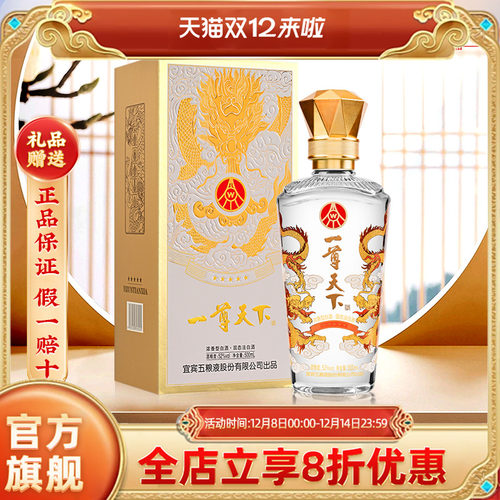 五粮液股份公司出品一尊天下52度500ml*1浓香型白酒纯粮酒礼品