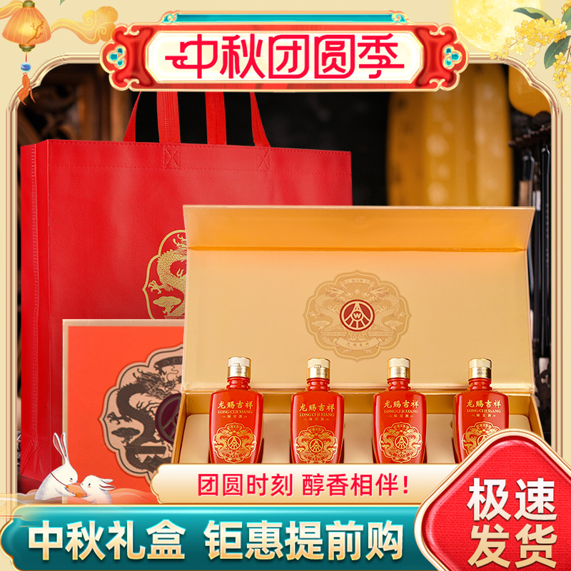 【中秋提前购】龙赐吉祥52度白酒