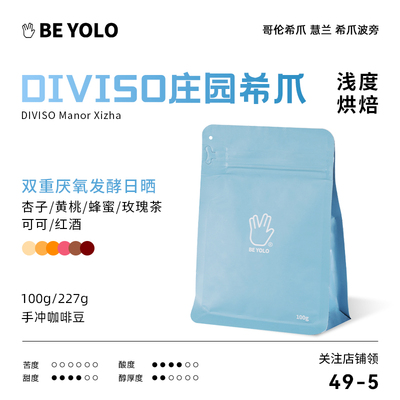 哥伦比亚双重厌氧日晒精品咖啡豆