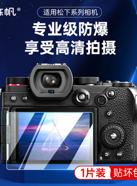 时栎帆适用于松下S9/GX7/GX9/Gx85/G80/GX8/GH6/DC-1H/Z8110微单相机钢化膜高清护眼防爆屏幕保护贴膜