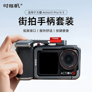 时栎帆适用于大疆Osmo 3灵眸运动相机金属保护兔笼边框支架磁吸快拆底座摄影配件 Action5Pro金属兔笼Action4