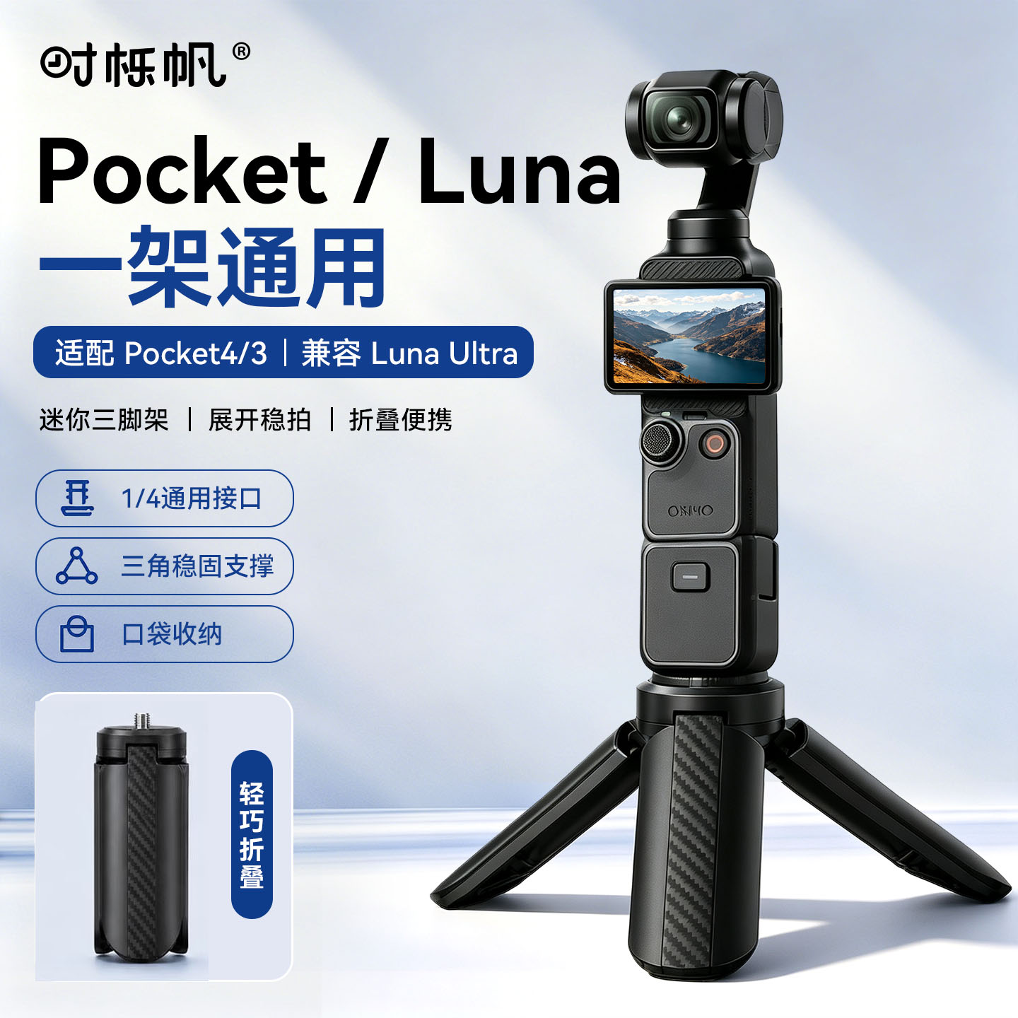DJI大疆pocket4桌面三脚架支架图片