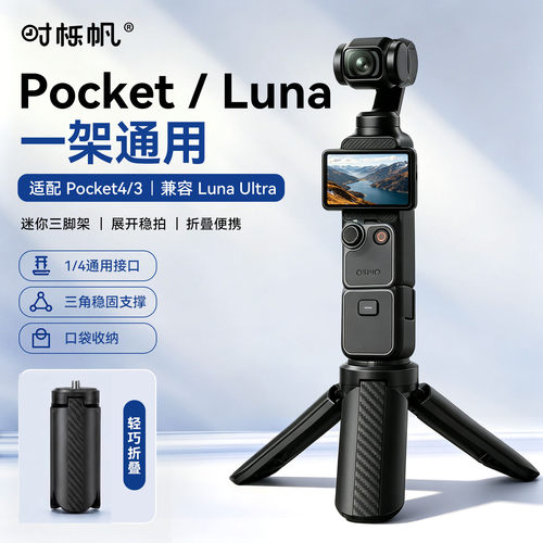 DJI大疆pocket4桌面三脚架支架