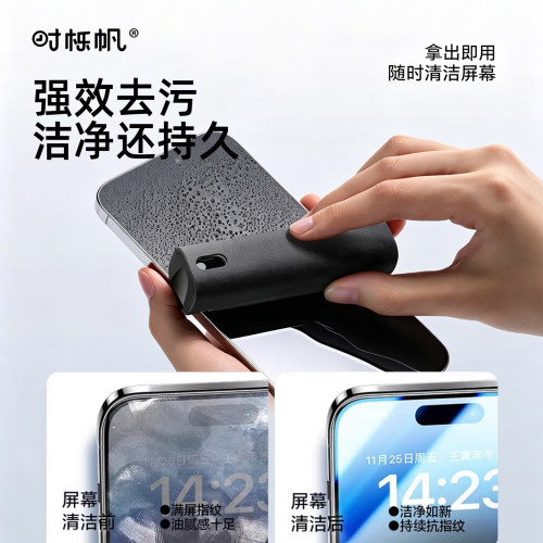 时栎帆万能屏幕清洁液