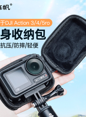 时栎帆运动相机收纳包大疆action6pro收纳包机身保护盒快拆包大疆Action3/4/5收纳包运动相机收纳包配件