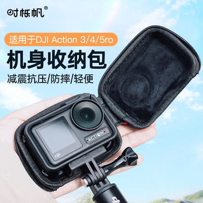 适用DJI大疆action5pro收纳保护