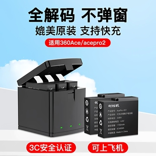 时栎帆适用影石Insta360acepro/acepro2电池高性能长续航运动相机低温高容量全解码电池快充充电器电池配件