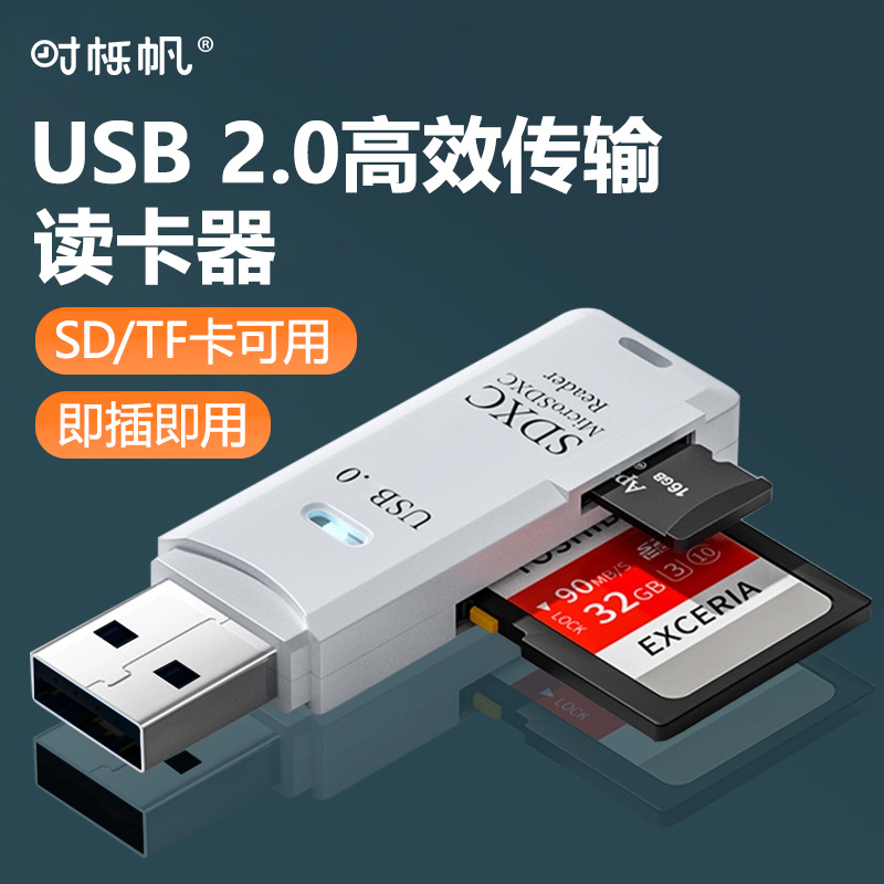 适用USB2.0高速读卡器相机电脑