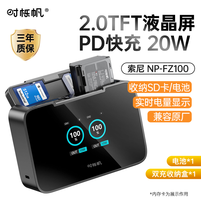 NP-FZ100相机电池充电器快充盒