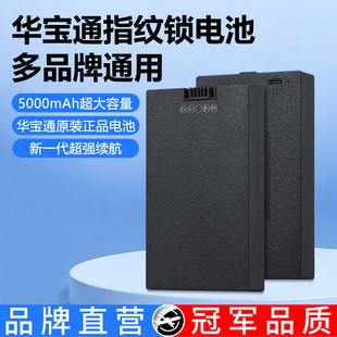指纹锁电池智能门锁密码锁电子锁专用锂电池华宝通可充电zns-09b1