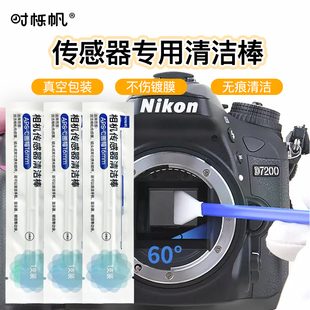 時櫟帆cmos清潔棒相機傳感器清潔套裝 佳能 尼康 富士 coms全畫幅清理潔液半畫幅apsc鏡頭適用索尼