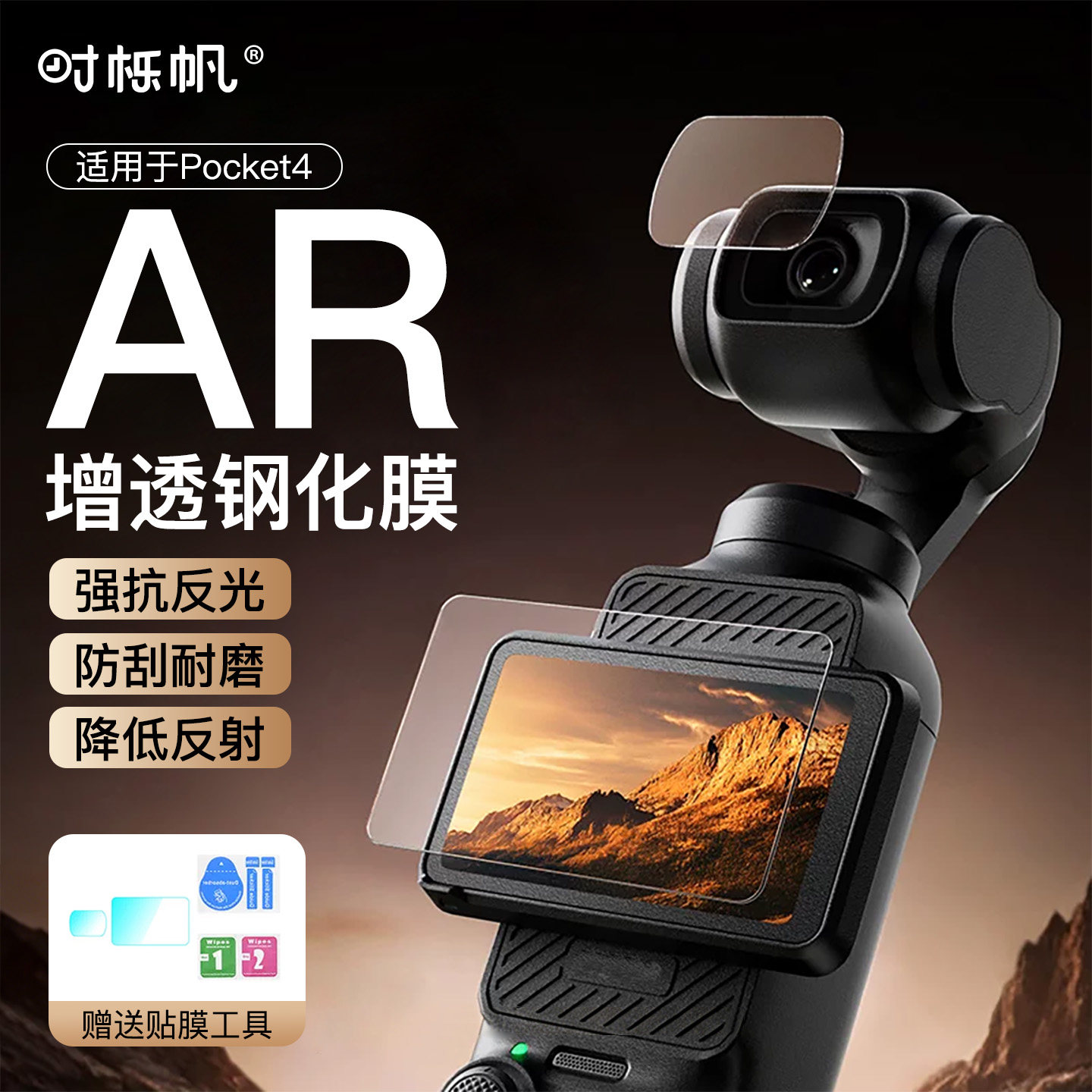 时栎帆适用大疆DJI Pocket4钢化膜AR超清膜配件Osmo屏幕贴膜ar增透高清低反射镜头保护膜灵眸口袋云台相机贴