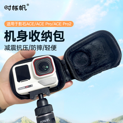 适用影石Insta360AcePro2收纳包