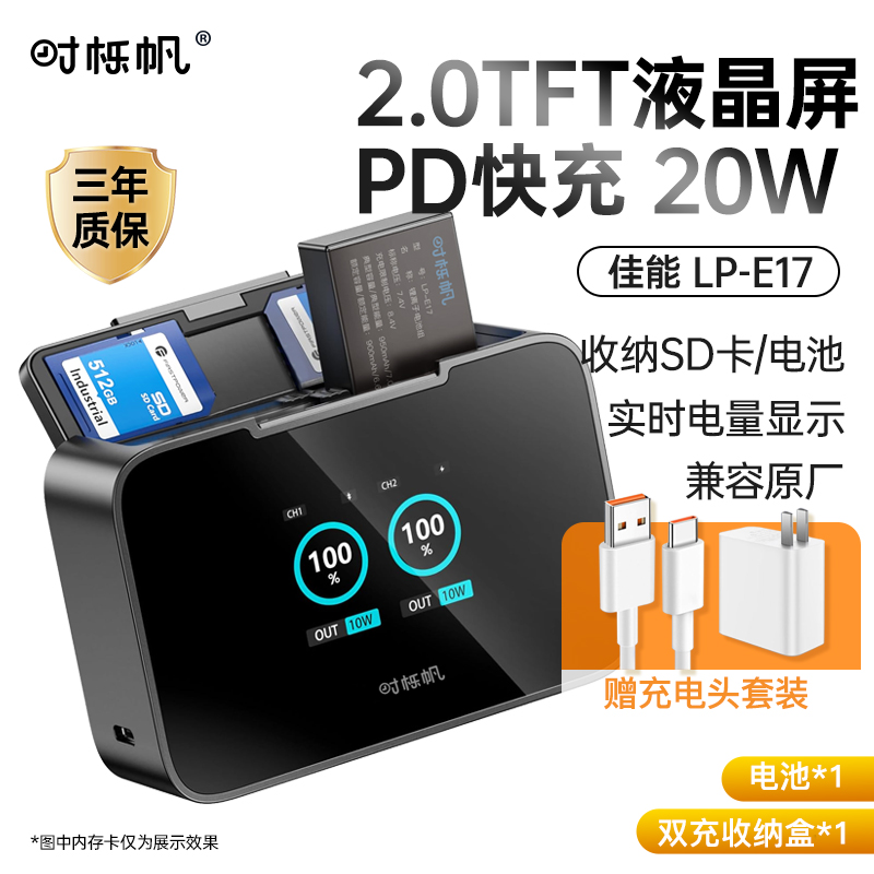 LP-E17相机电池充电器快充盒