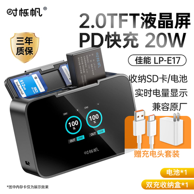 LP-E17相机电池充电器快充盒