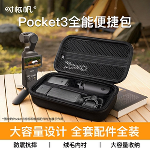 适用于DJI大疆pocket3收纳包便携保护套配件3pocket运动相机保护壳osmo口袋云台保护盒套装Pk3户外出背包防摔