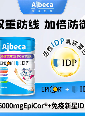 Aibeca爱楽倍佳艾必可IDP版生物活性蛋白复粉乳铁蛋白蓝罐版升级