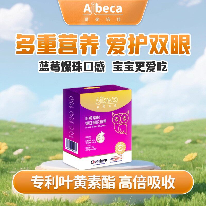 Aibeca爱楽倍佳叶黄素蓝莓爆珠无糖儿童好视力眼叶黄素爆珠糖果