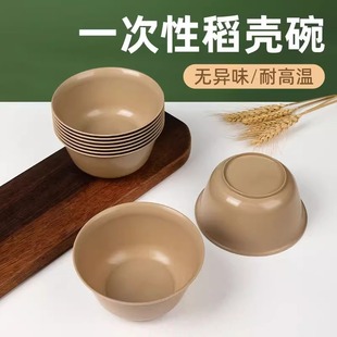 稻壳一次性碗食品级家用饭碗厚高档可降解火锅耐高温商用结婚餐具