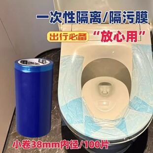 马桶隔离膜一次性隔污膜旅行住酒店卫生防护卫浴专用膜不干胶贴纸