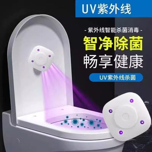 马桶自动杀菌灯UVC紫外线卫生间消毒器家用USB智能去异味除臭神器