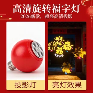 高清投影福字灯2026新款过年喜庆氛围灯阳台灯笼春节彩灯led射灯