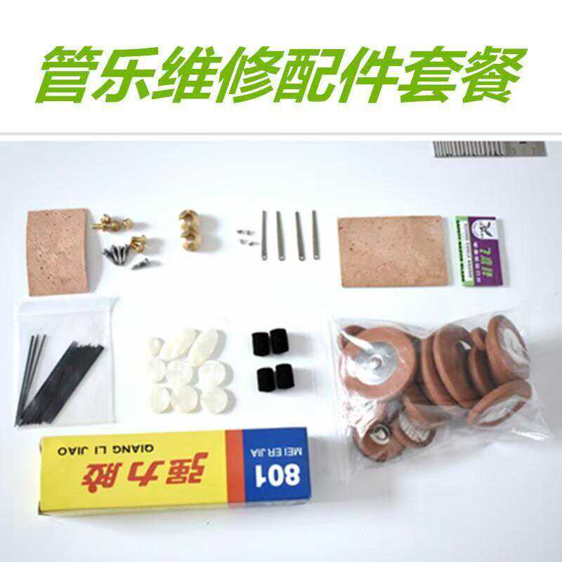 促销萨克斯黑管长笛维修配件轴棍螺丝簧针软木零件管乐配件套装