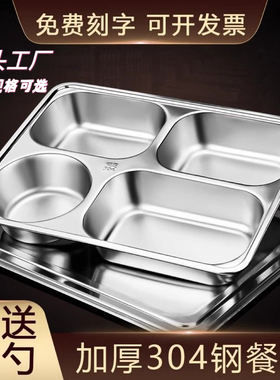 304食品级不锈钢餐盘大人款分格食堂商用成人家用学生饭盘带盖碗