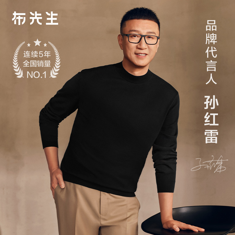 【明星同款】布先生轻奢长袖毛T男 不扎人薄款打底羊毛衫冬可机洗