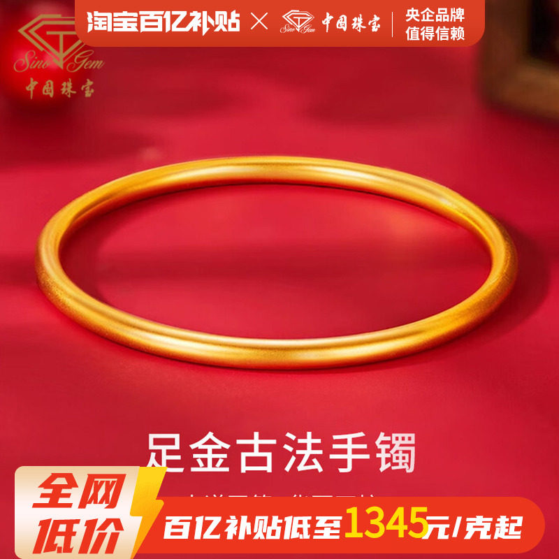 中国珠宝水贝黄金手镯女足金999古法素圈纯金传承镯子半实心礼物