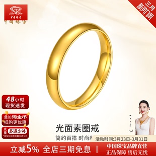 中国珠宝黄金戒指足金光面素圈女对戒尾戒纯金指环生日礼物送女友