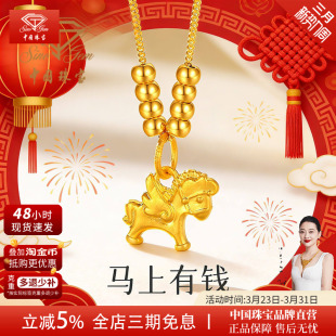 中国珠宝黄金小飞马吊坠生肖马套链纯金足金项链三八节礼物送女友