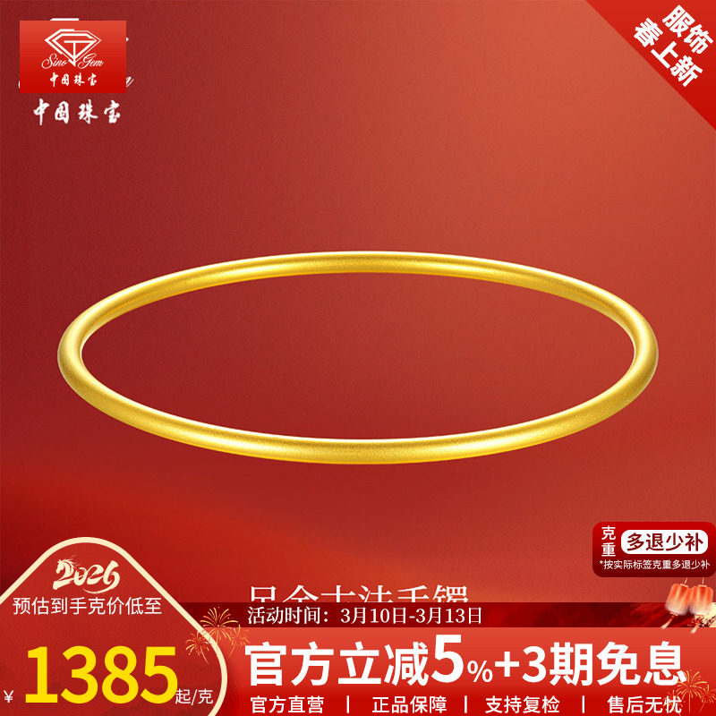 中国珠宝足金素圈黄金手镯女古法纯金镯子细款手环妇节礼物送女友