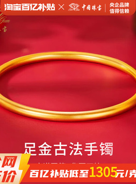 水贝黄金正品古法足金素圈手镯