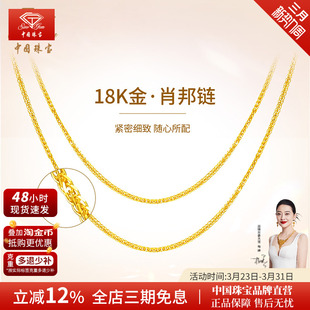 中国珠宝女18K金AU750肖邦素链针式 颈链项链送女友 锁骨链彩金细款